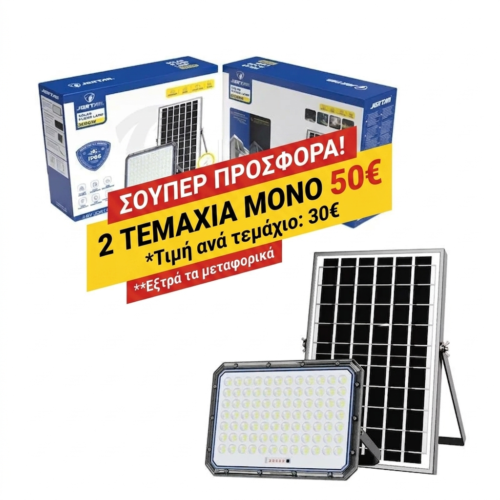 0274018-274019B Σετ 2 τεμάχια Ηλιακός Προβολέας Με Τηλεχειριστήριο LED 2000W