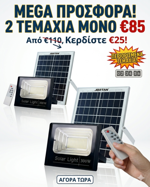2026/05/14107.png Σετ 2 Τεμάχια: Ηλιακός Προβολέας LED 300W Jortan με Πάνελ & Τηλεχειριστήριο