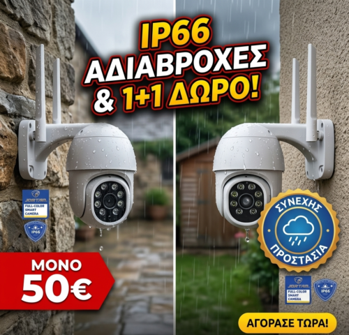 Κάμερα ασφαλείας WiFi IP66 με νυχτερινή όραση 1+1