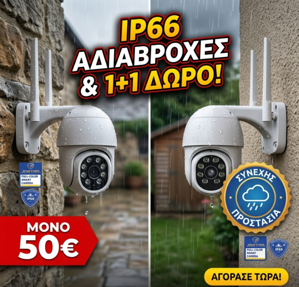 Κάμερα ασφαλείας WiFi IP66 με νυχτερινή όραση 1+1