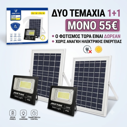 Ηλιακός Προβολέας LED 150W με Τηλεχειριστήριο IP66 - Σετ 1+1