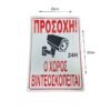 Επιγραφή βιντεοσκόπισης αυτοκόλλητη με ετικέτα ασφαλείας