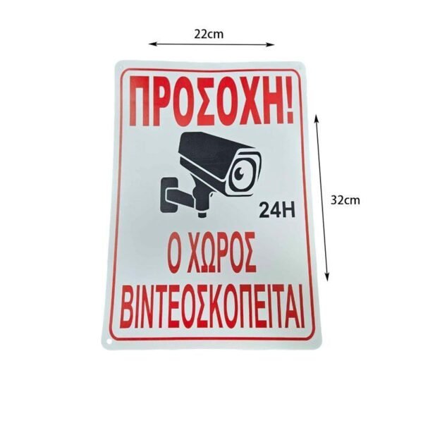 Επιγραφή βιντεοσκόπισης αυτοκόλλητη με ετικέτα ασφαλείας