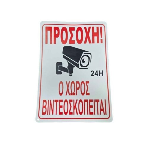 029004 Επιγραφή βιντεοσκόπισης - Video recording caption