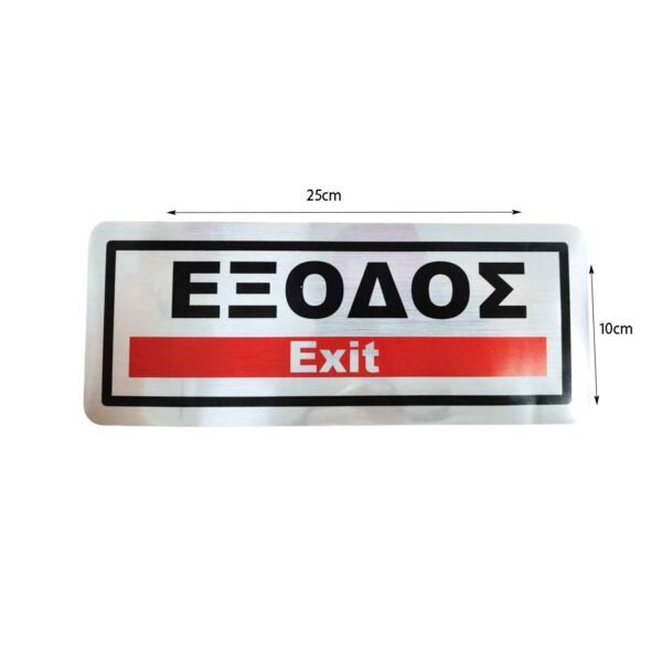 029010-1 Επιγραφή EXIT Έξοδος LED - Υποχρεωτική για χώρους