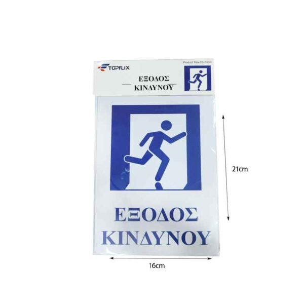 029012-1 Πινακίδα Έξοδος Κινδύνου LED - Υψηλή Ορατότητα