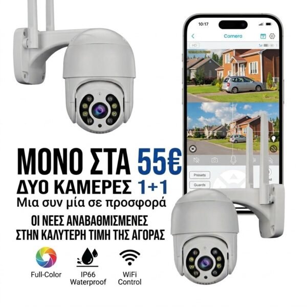 Σετ 2 Έξυπνες Κάμερες Ασφαλείας WiFi Εξωτερικού Χώρου IP66 με Έγχρωμη Νυχτερινή Όραση & Ειδοποιήσεις Κίνησης – Προσφορά
